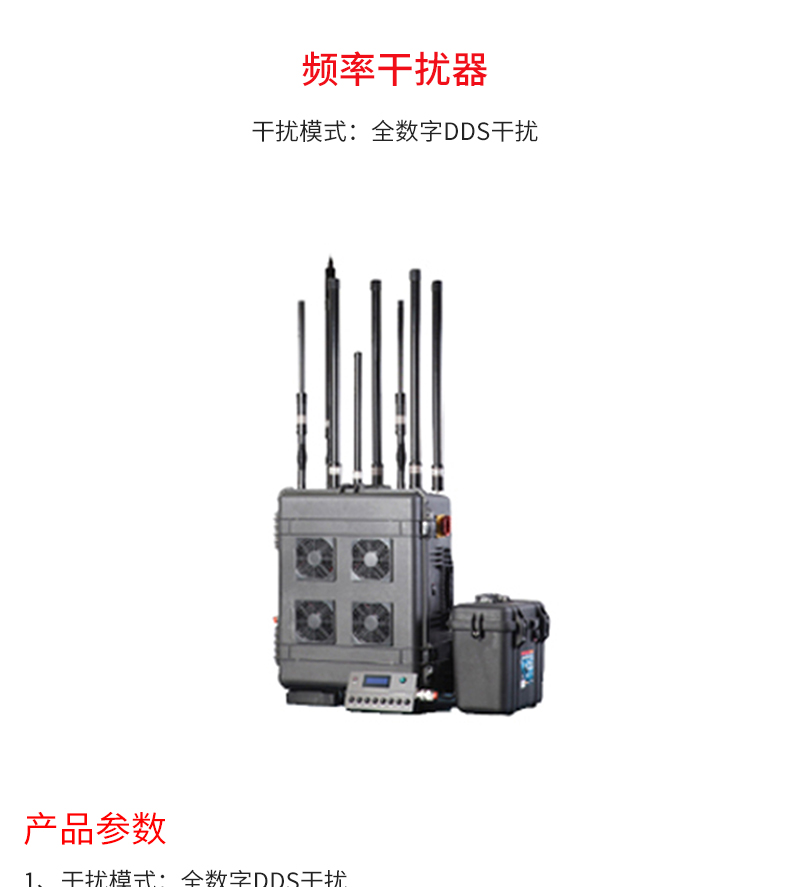 頻率干擾器_02.jpg