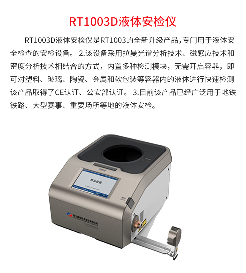RT1003D液體安檢儀_02.jpg