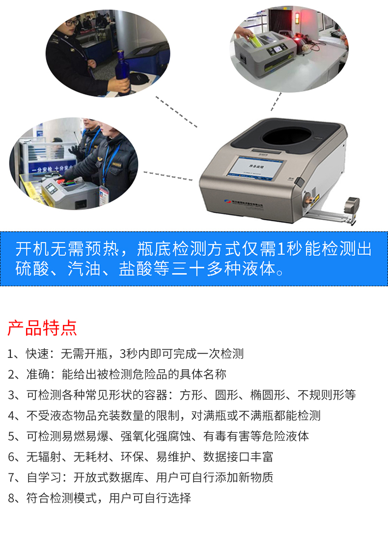 RT1003D液體安檢儀_03.jpg