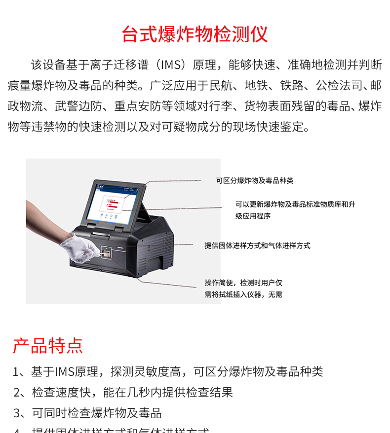 臺式爆炸物檢測儀_02.jpg