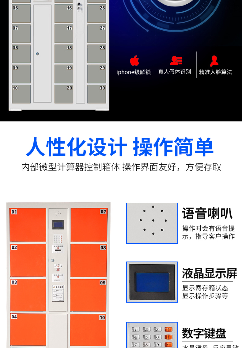 人臉識別儲物柜_03.jpg