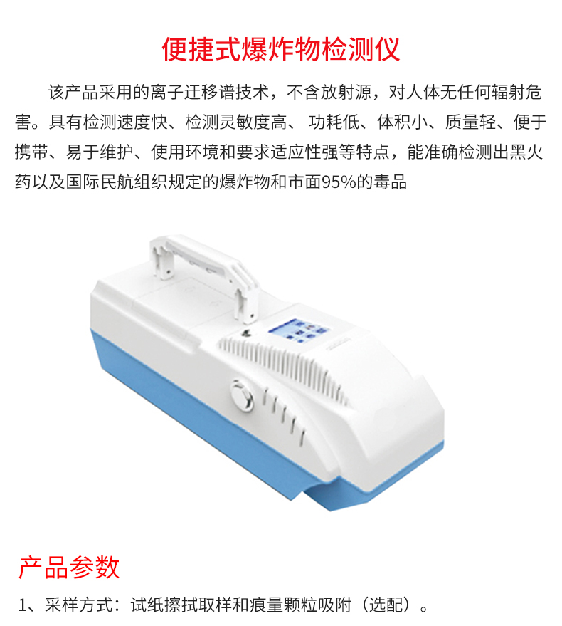 便捷式爆炸物檢測(cè)儀_02.jpg