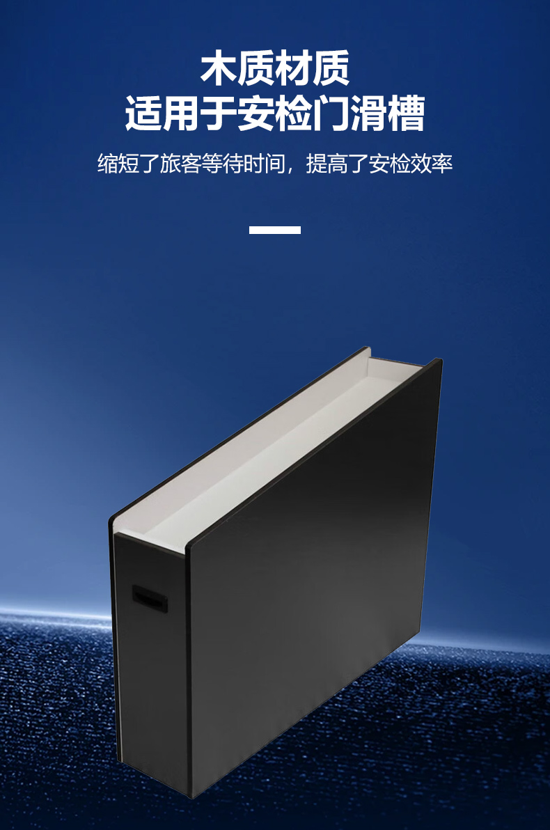 金屬探測門木制滑道詳情頁_02.jpg