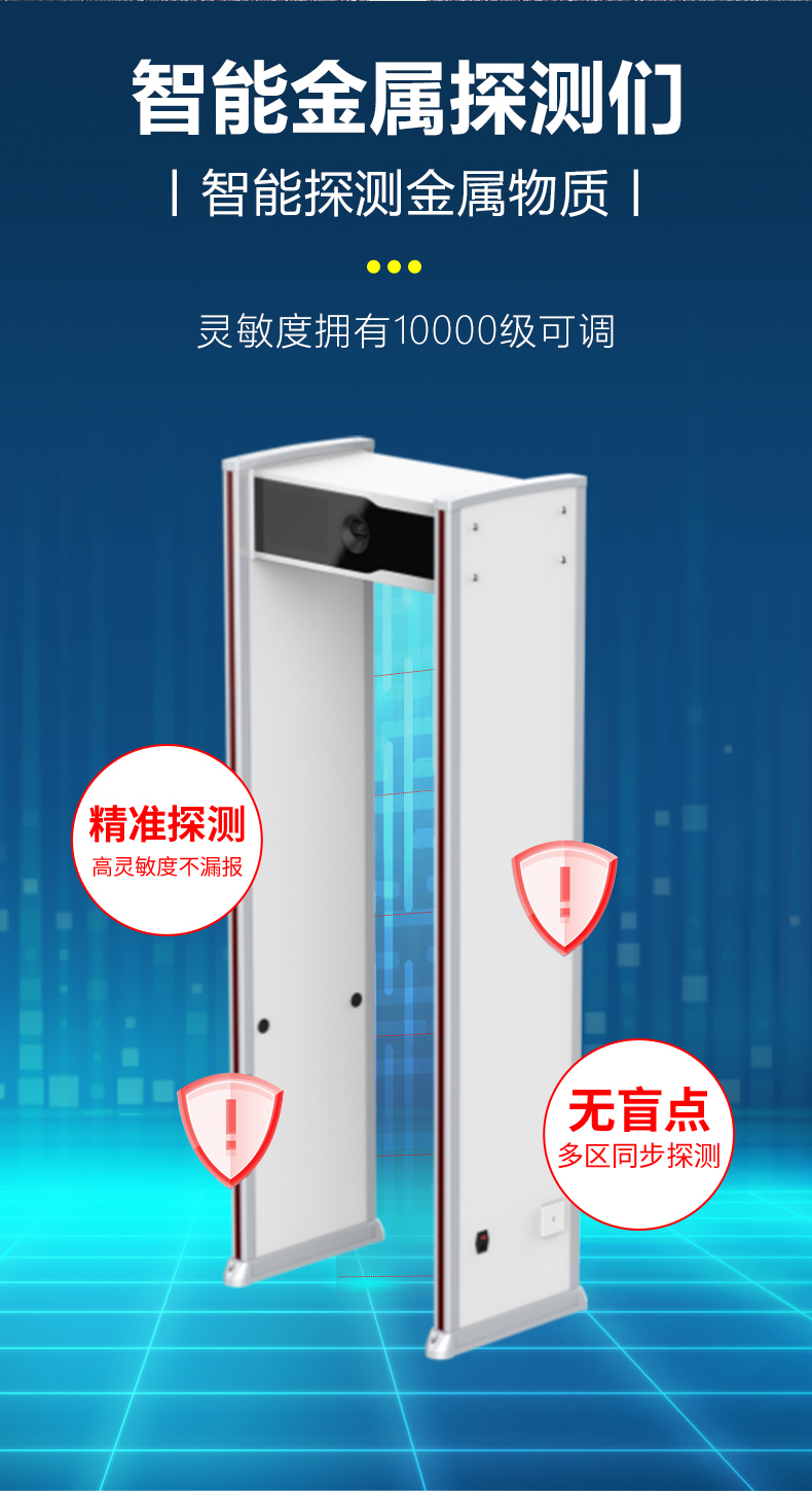 智能金屬探測(cè)門MD-600WPH詳情頁(yè)_02.jpg