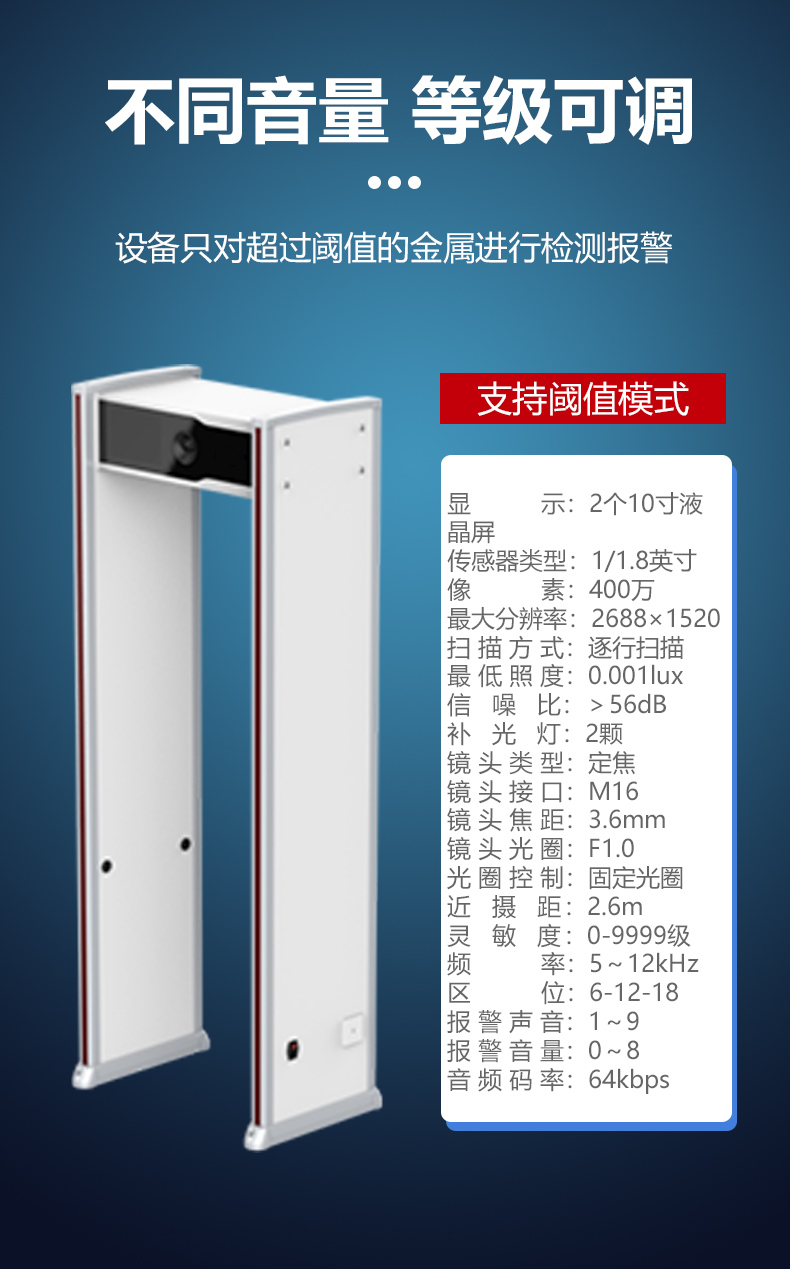 智能金屬探測(cè)門MD-600WPH詳情頁(yè)_07.jpg