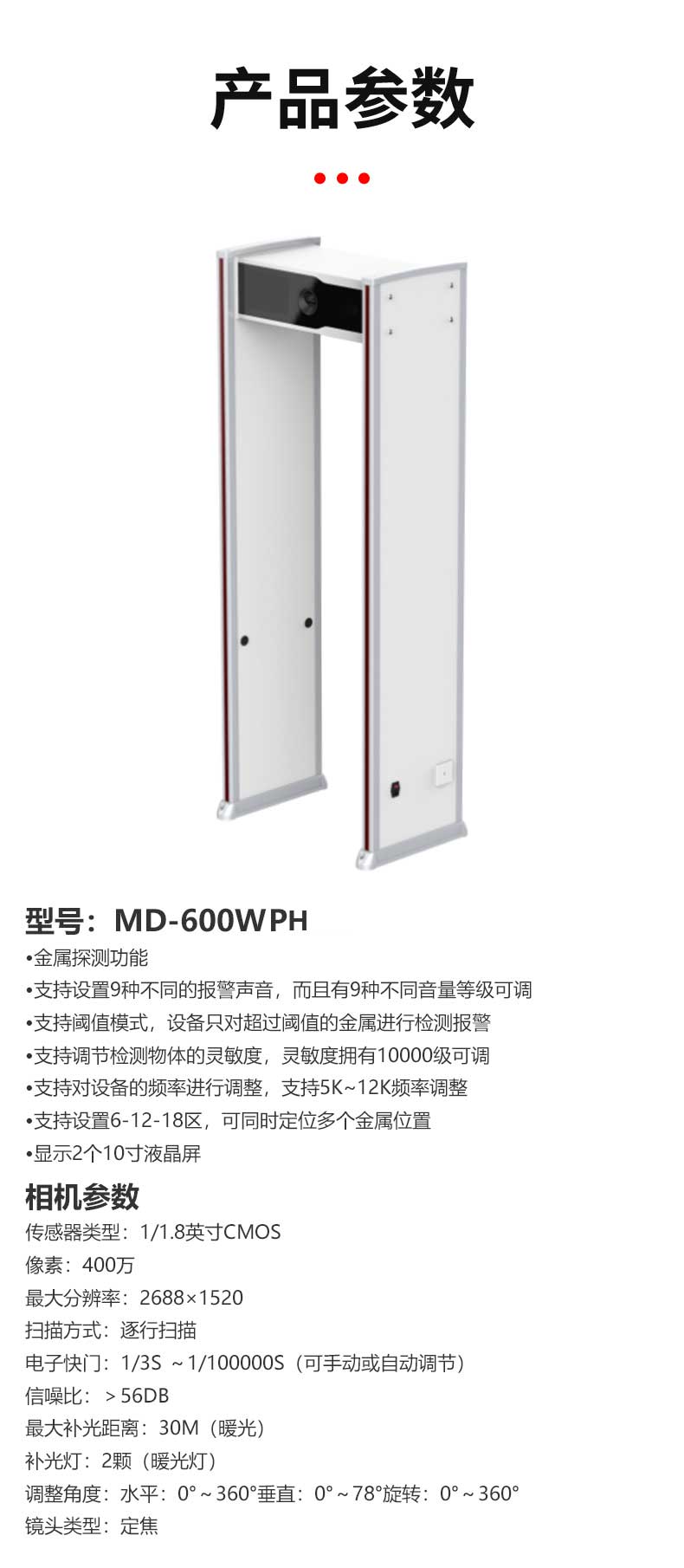 智能金屬探測(cè)門MD-600WPH詳情頁(yè)_13.jpg